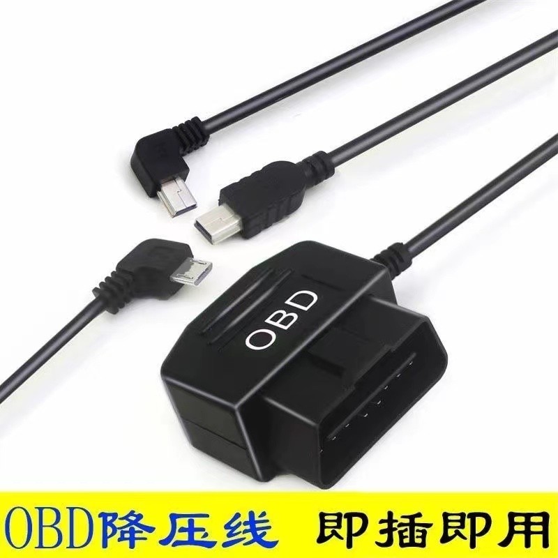 凌度70迈360盯盯拍obd行车记录仪专用降压线电源线改usb接口通用