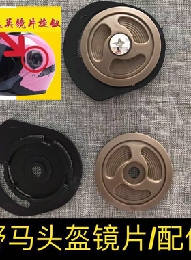 YEMA野马828/828S/827/827S头盔高清镜片防雾固定螺丝配件