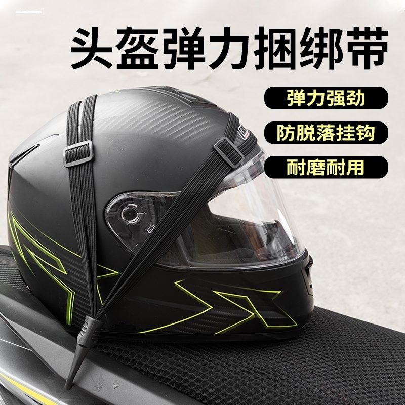 摩托车头盔固定绑带加粗弹力绳捆绑网机车松紧捆绑带安全帽防盗