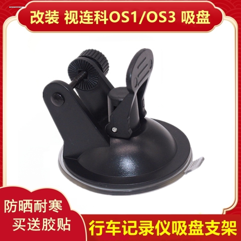 360行车记录仪吸盘支架一代通用底座夹固定架子J501C专用配件