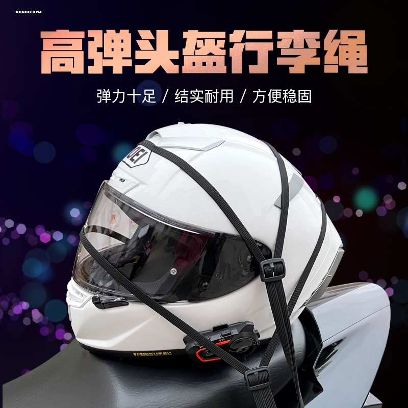 摩托车头盔固定绑带加粗弹力绳捆绑网机车松紧捆绑带安全帽防盗