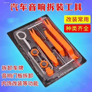 汽车装饰音响CD中控台仪表面板饰板卡子卡扣拆装加强加厚翘板工具
