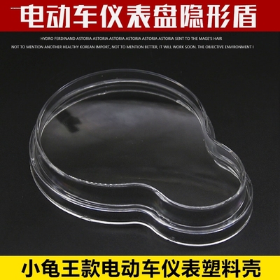 摩托车仪表电动车仪表欧版小龟王仪表壳仪表罩仪表透明玻璃罩