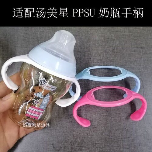 通用汤美星手柄PPSU奶瓶把手玻璃