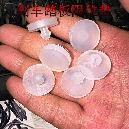 帝豪GLSEC7博越星越远景离合器踏板刹车灯开关缓冲垫限位垫片