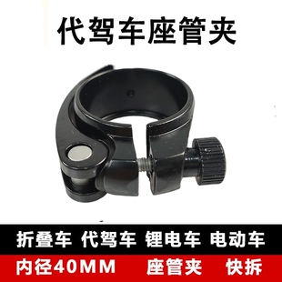 代驾折叠锂电车快拆坐管座管夹子电动车12/14寸固定锁死扣杆圈箍
