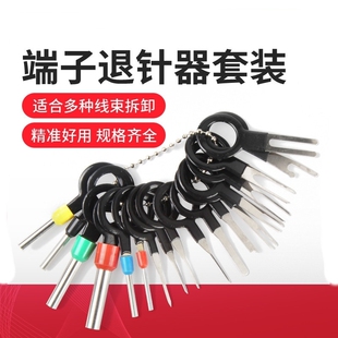 通用5557退针器5559公母取针器4.2mm连接器汽车插头端子退线器