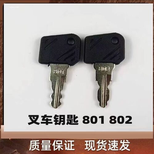 31适用力叉车钥匙胚合钥H483ELI