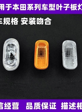 十代思域叶子板灯罩改装美版示宽灯黄色熏黑思域翼子板转向灯