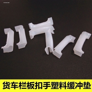 适配东风小康K01 V21V22货车栏板扣手塑料缓冲垫防震胶套卡扣 K02