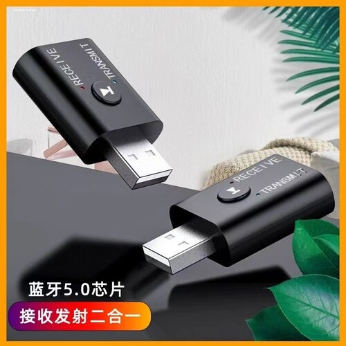 蓝牙5.0音频接收发射器电脑电视音响箱aux车载转换无线耳机适配器