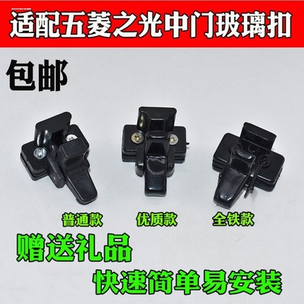 东风小康K17C32V22 五菱之光6371 6376 6400侧窗玻璃扣中门窗锁扣
