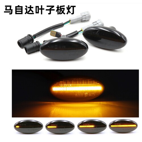 新款LED适合适用于马自达MX5 NA叶子板灯NB转向NC侧边灯