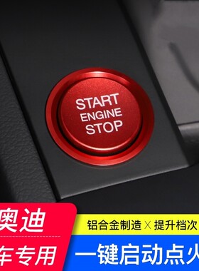 奥迪A4L/A6LA3/Q5L/Q7一键启动水晶保护盖装饰贴汽车点火圈内饰品