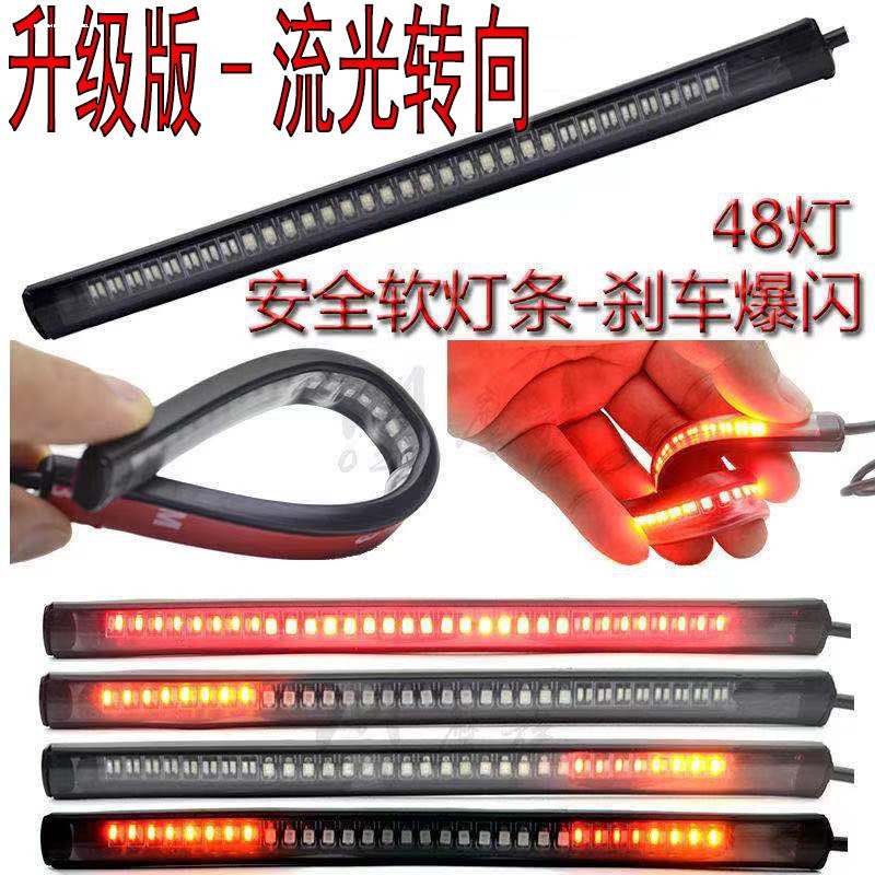 摩托车LED爆闪尾灯12V电动车led灯带超亮转向对闪电摩刹车灯灯条