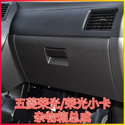 东风小康 K05S K07S 工具箱扣手 杂物箱拉手 储物箱锁扣配件