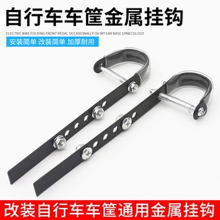 电动自行车筐车篮车篓子改装后面侧面前面挂钩夹片托架防倾斜支架