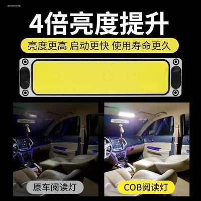 led 12V汽车大货车厢灯室内照明cob灯板阅读灯24v后备箱灯车内灯