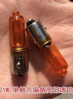 H21W 12V 12356 12146倒车灯 后雾灯 转向灯泡斜角