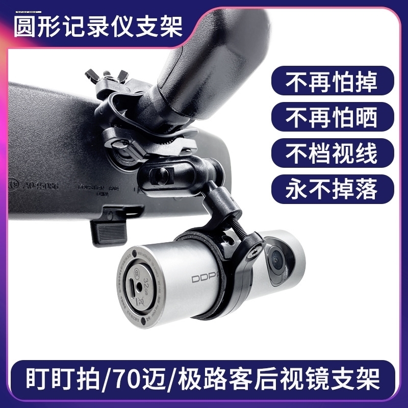 盯盯拍mini3Pro mini2s miniONE X1 70迈行车记录仪后视镜支架