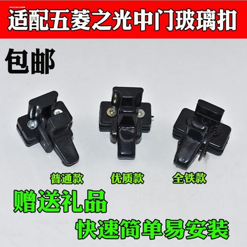 适用东风小康K17C32V22 五菱之光6371 6376 6400侧窗玻璃扣中门窗