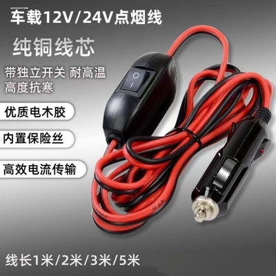 点烟器插头母座延长线车用大功率纯铜加粗带开关12v24v通用电源线