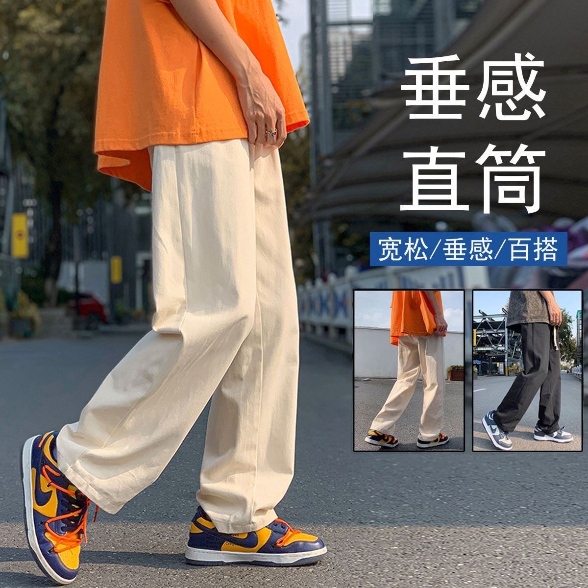 高街ins潮牌宽松百搭直筒拖地阔腿裤大码胖子男生春秋新款休闲裤,男装,休闲裤,淘宝优惠券,粉丝福利购,淘宝优惠卷