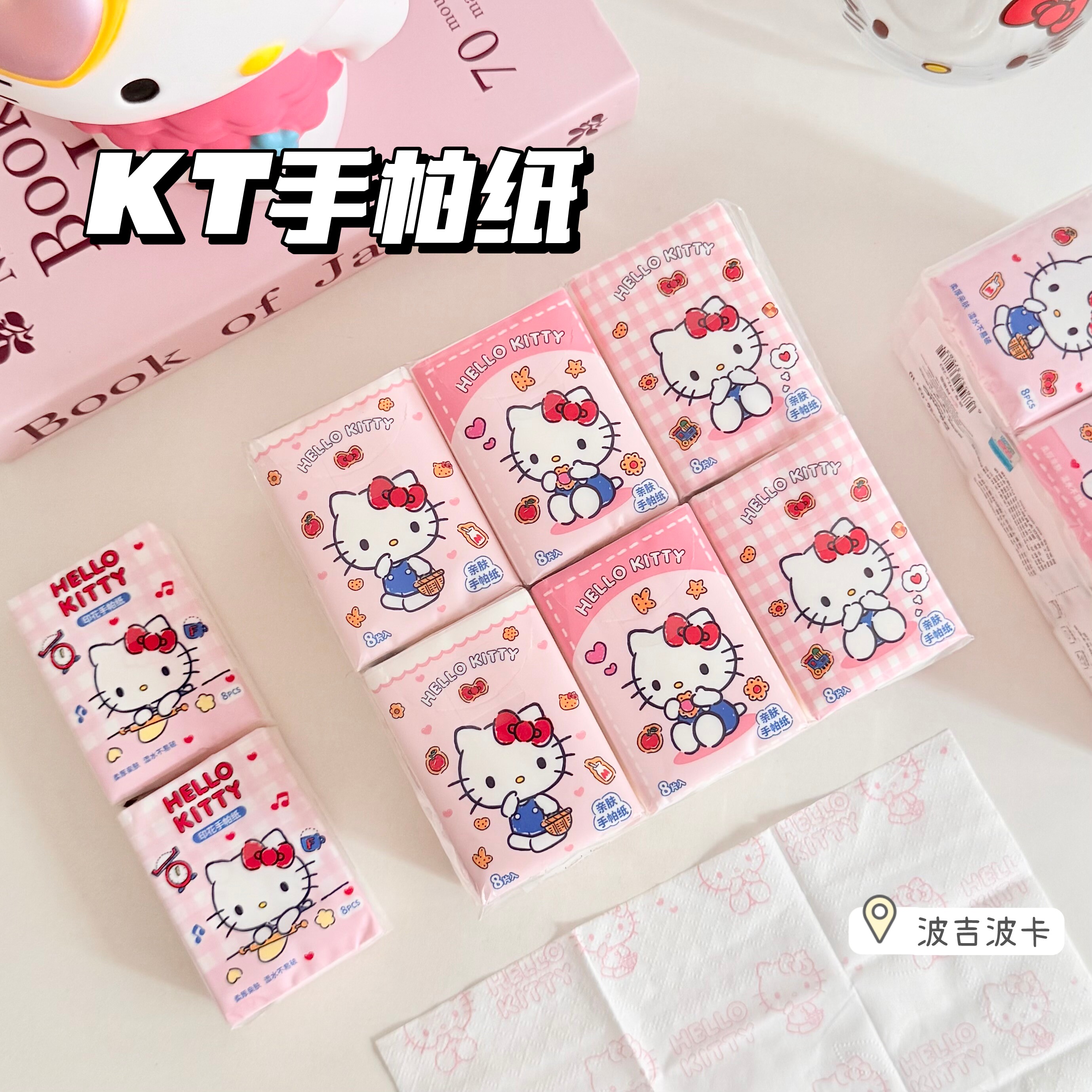 三丽鸥超柔亲肤手帕纸可爱印花图案KT猫便携小包学生面巾纸餐巾纸