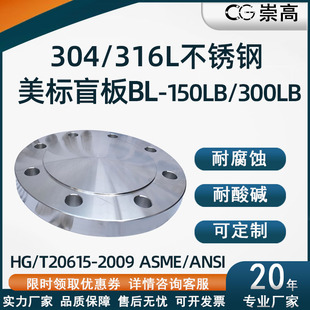 ANSL美标BL法兰盖 ASME 不锈钢美标法兰盖板盲板HG20615 2009