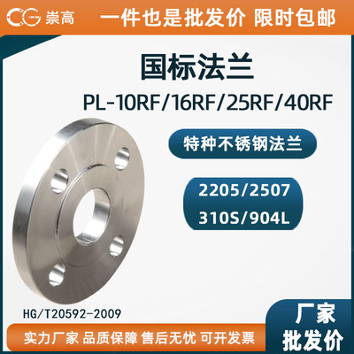 2205不锈钢法兰盘PN16