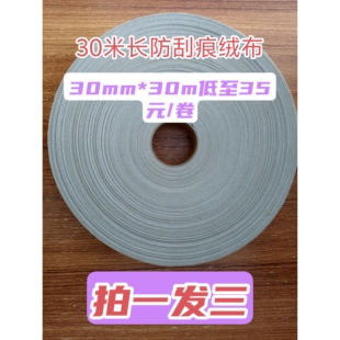 糊盒机配件防刮花绒布糊盒机保护棉带超耐磨自粘背胶绒布