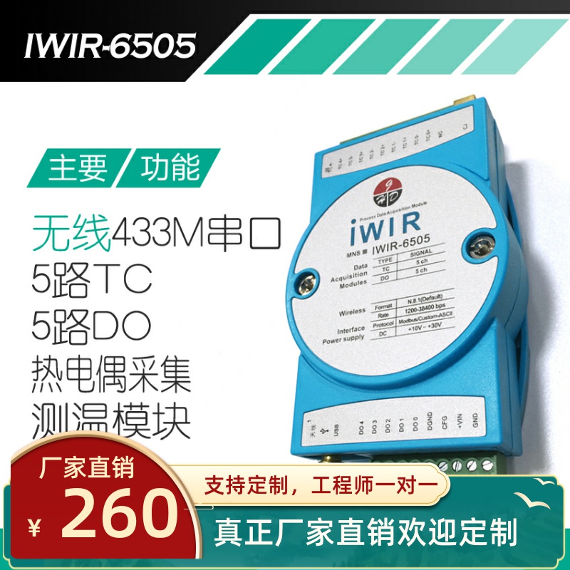 IWIR6505无线433M串口通讯热电偶传感器采集温度测量模块高温K偶