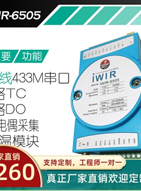 IWIR6505无线433M串口通讯热电偶传感器采集温度测量模块高温K偶