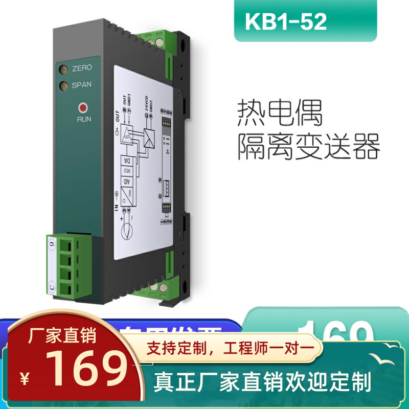 KB1-52-Z热电偶变送器K J S B E偶转4-20MA 0-10V温度隔离器模块