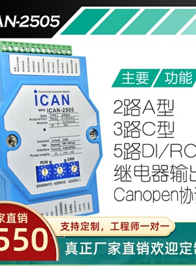 CAN卡 5路继电器输出 数字量输入采集模块CANopen总线I/O数据模块
