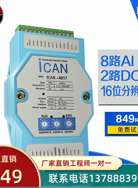 模拟量电流电压4-20MA转CANOPEN网关采集模块/输入换CAN总线模块