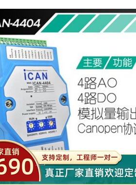 CAN4路模拟量电压电流输出模块4-20mA 0-10V CANopen总线I/O模块