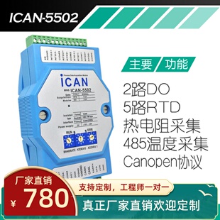 CAN总线 5路RTD温度传感器输入采集模块CANopen通讯器I/O数据模块