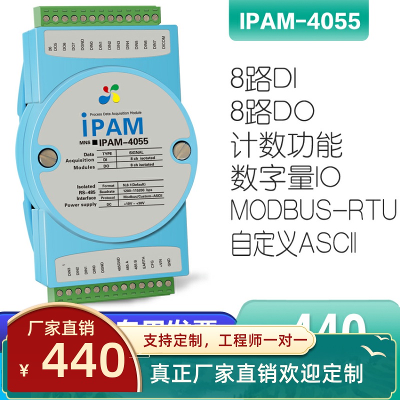 IPAM-4055-Z开关量/数字量输入输出modbus DI/DO脉冲信号485采集