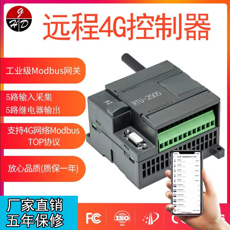 冠航达手机远程控制云平台