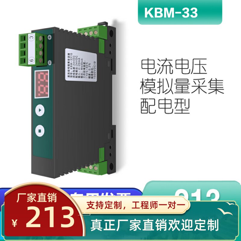 KBM-33-Z电压采集模块配其它仪表仪器