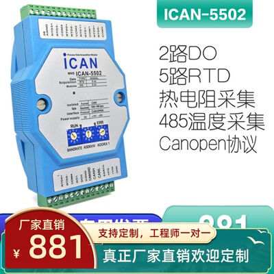 ICAN-5502-Z CAN总线 5路RTD温度传感器输入采集模块 I/O数据模块