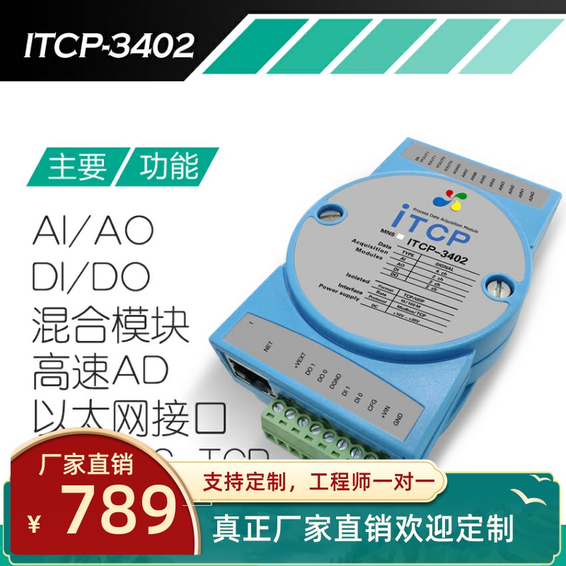 模拟量0-10V4-20mA开关量输入输出ModbusTCP通讯采集AD转换模块
