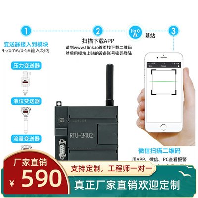 RTU数据采集模块GPRS4G三网通远程无线传输模拟量出入IO开关报警