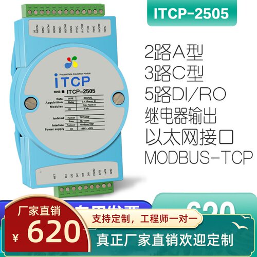 ITCP-2505-Z继电器输出模块继电器5V继电器 以太网通讯转开关量