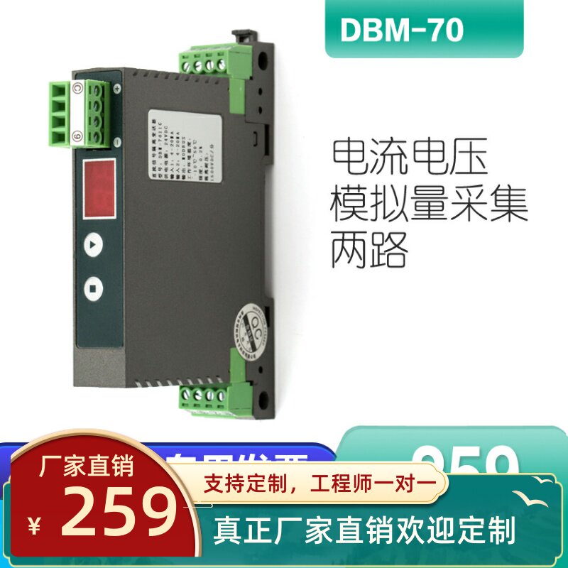 DBM-70-Z两路模拟量转R其它仪表仪器