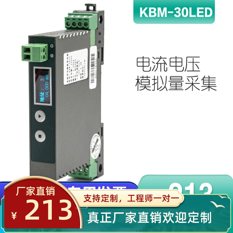 单路0-10v液晶显示采集模拟量