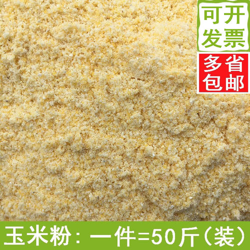 棒子面粉钓鱼饵专用50斤包邮饲料