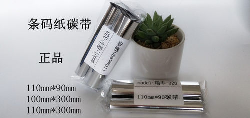 瑞丰蜡基碳带110mm*300mm