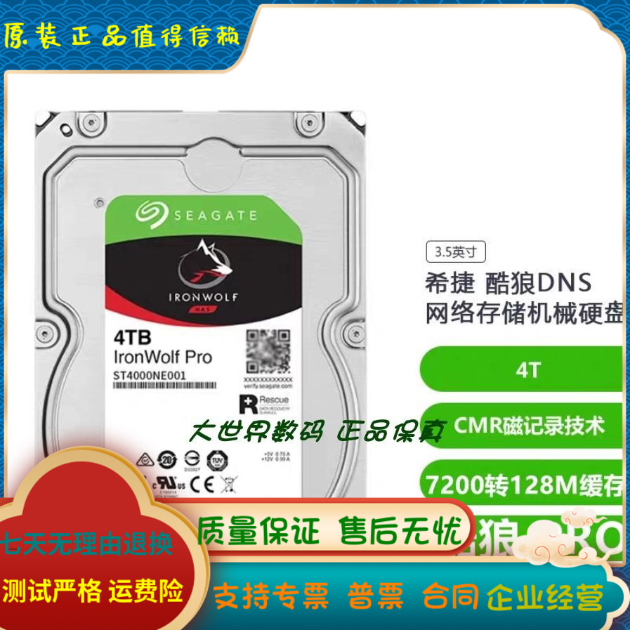 全新 4T酷狼Seagate/希捷 ST4000NE001 4T 7.2K 酷狼SATA企业硬盘 电脑硬件/显示器/电脑周边 机械硬盘 原图主图